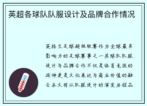 英超各球队队服设计及品牌合作情况