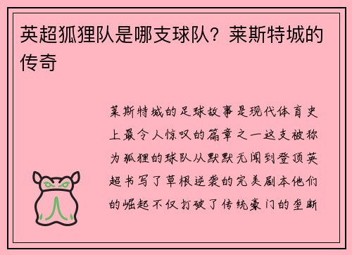 英超狐狸队是哪支球队？莱斯特城的传奇