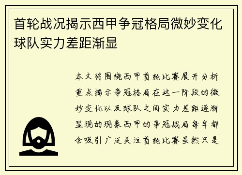 首轮战况揭示西甲争冠格局微妙变化球队实力差距渐显