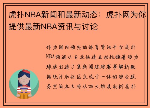 虎扑NBA新闻和最新动态：虎扑网为你提供最新NBA资讯与讨论